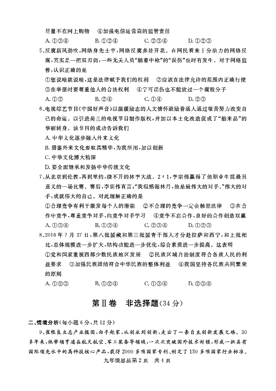 九年级政治第一次练兵试卷(pdf) 0508319_第2页