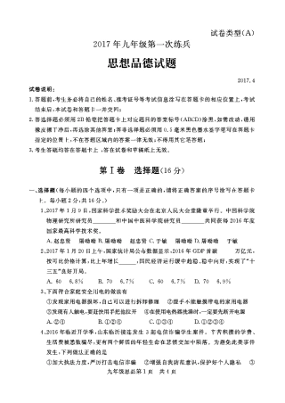 九年级政治第一次练兵试卷(pdf) 0508319