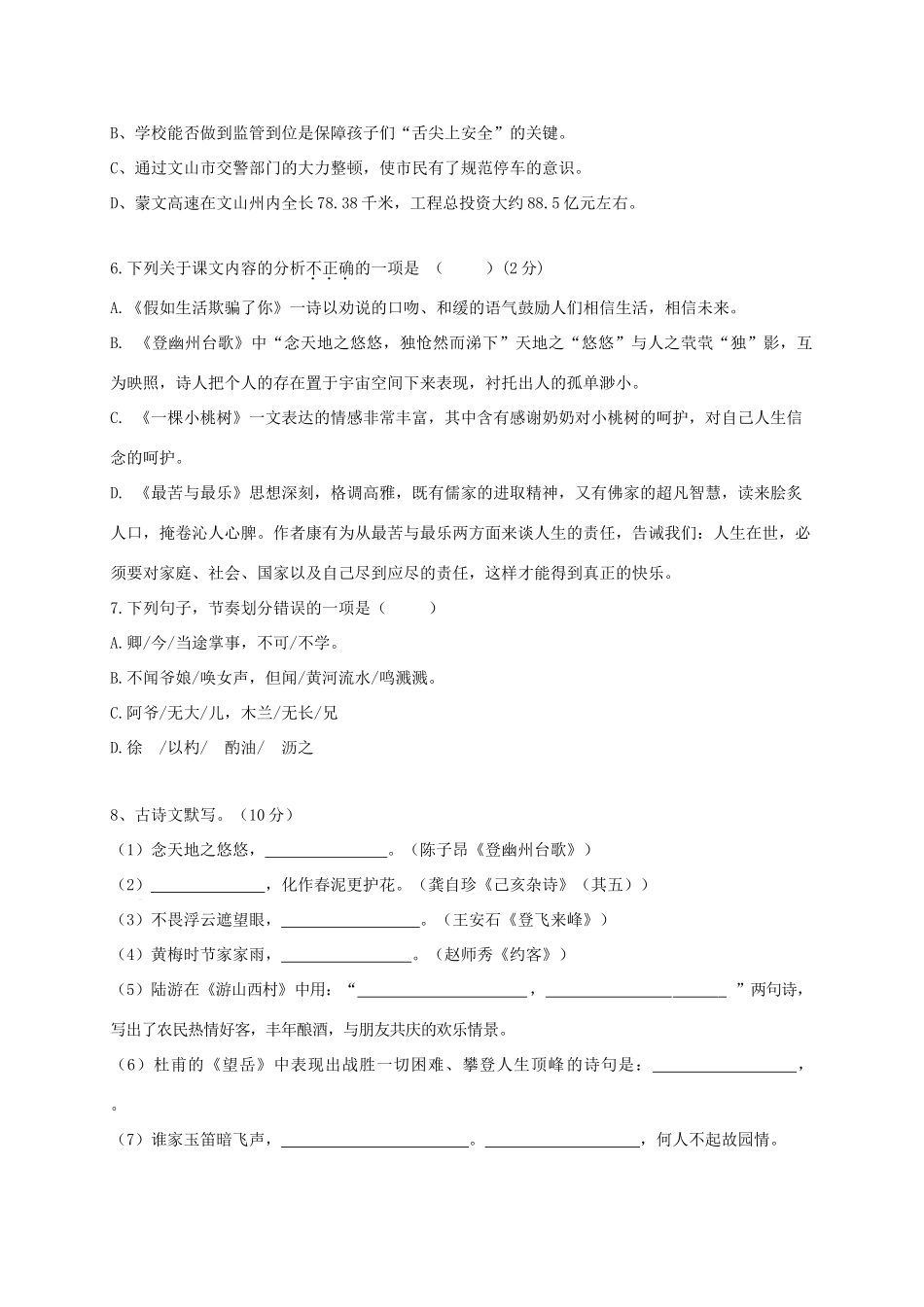 四川省泸州市七年级语文下学期第二次月考试卷(答案不全) 新人教版试卷_第2页