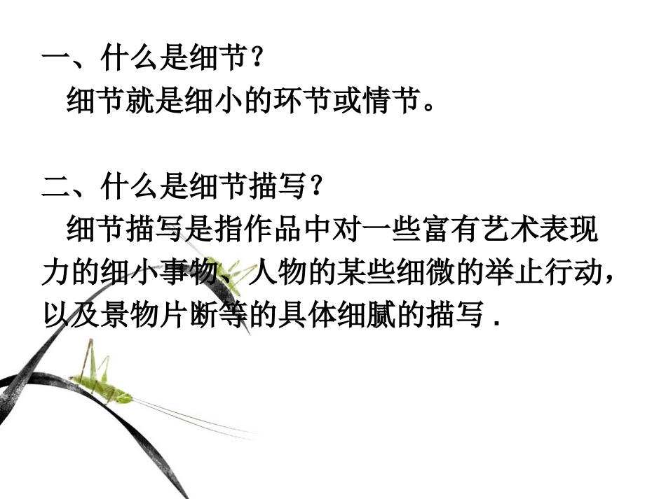 运用细节描写-展现人性美好_第2页