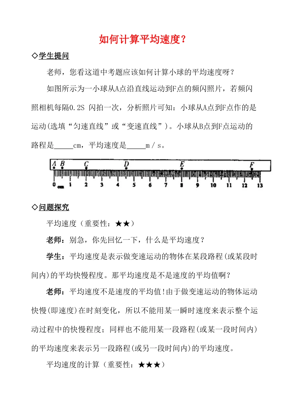 中考物理复习问题探究 如何计算平均速度？试卷_第1页