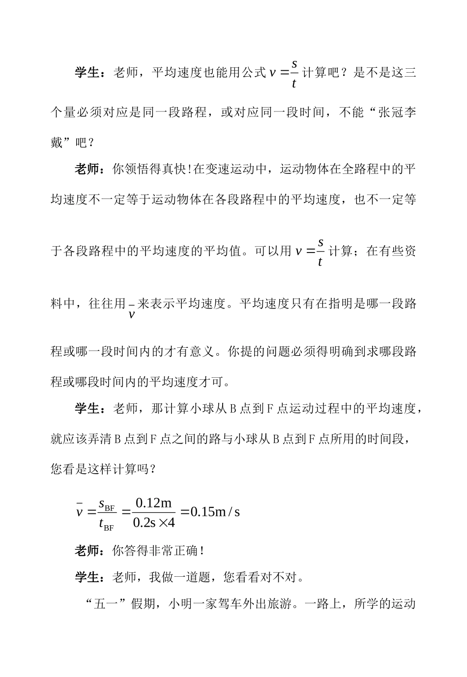 中考物理复习问题探究 如何计算平均速度？试卷_第2页