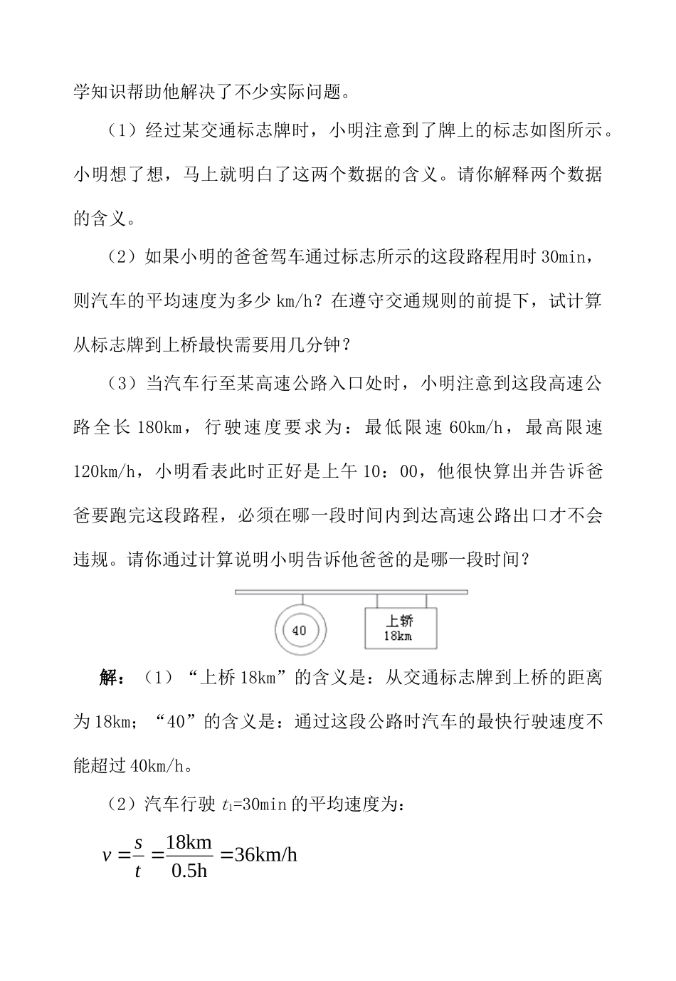 中考物理复习问题探究 如何计算平均速度？试卷_第3页