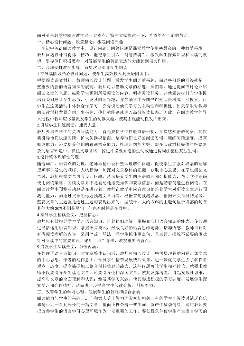 初中英语阅读教学_第1页