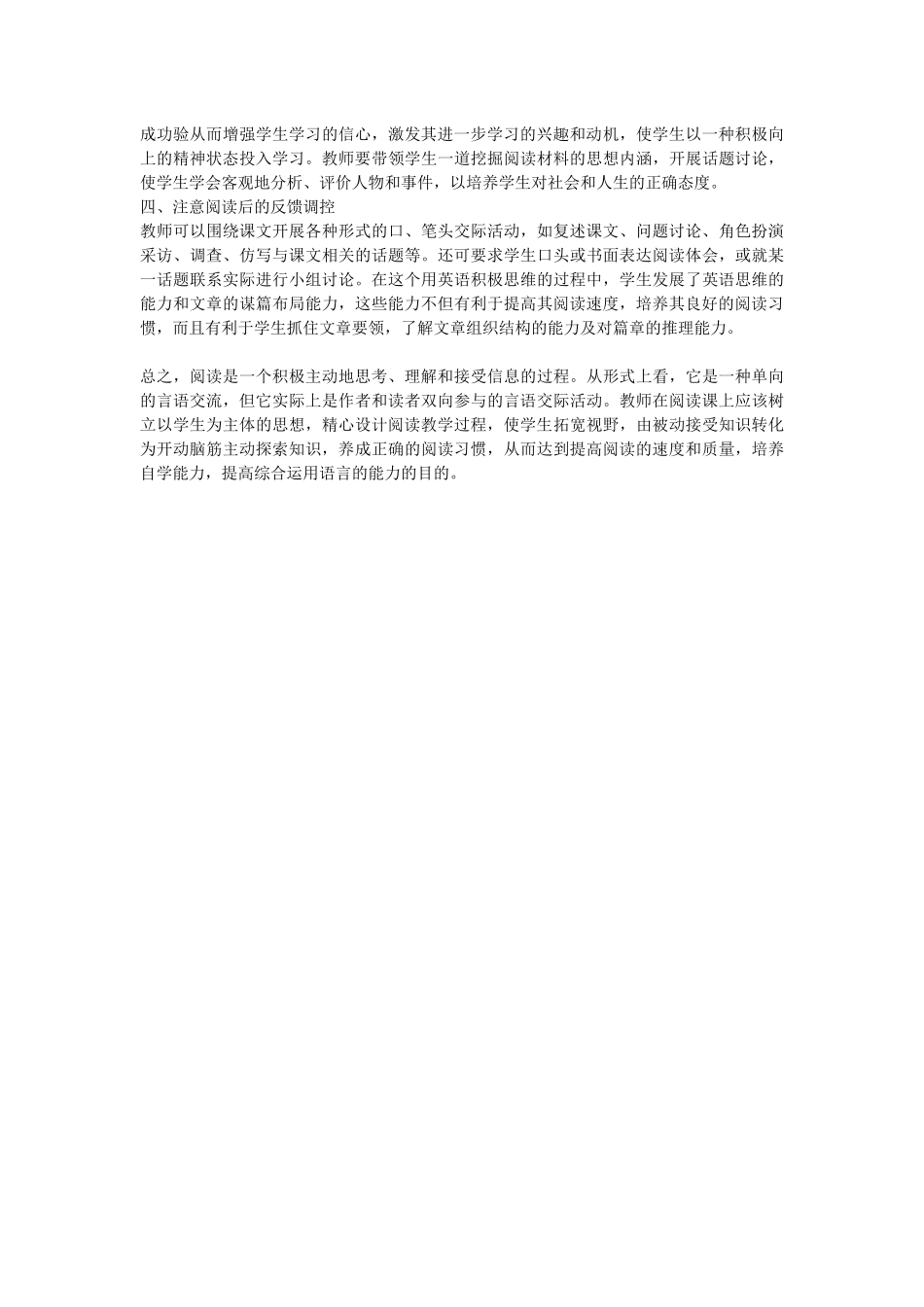 初中英语阅读教学_第2页