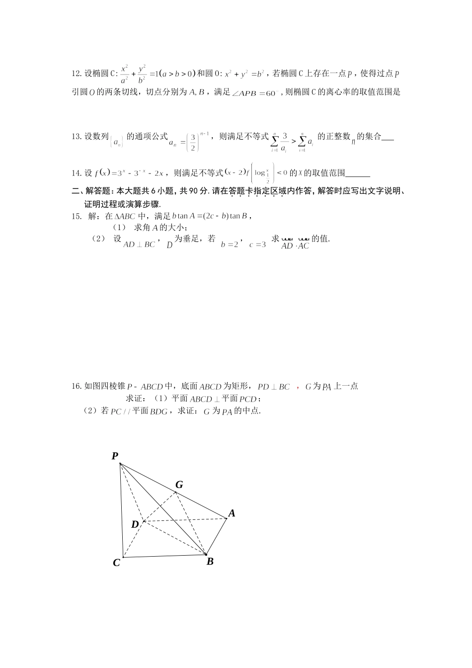 海门市2014届高三第一学期期末调研考试_第2页