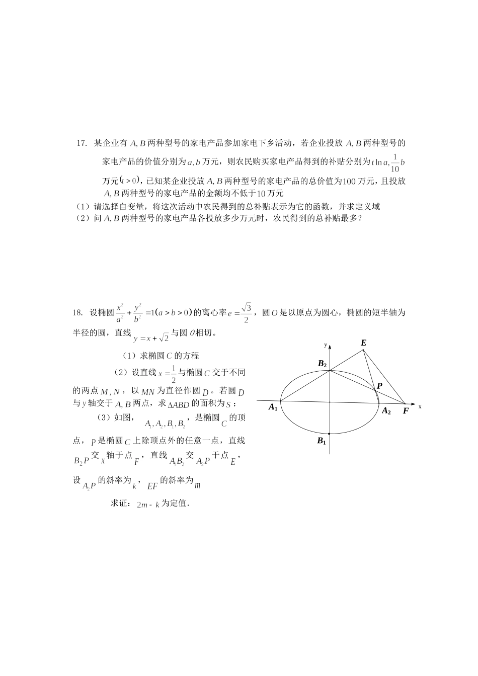 海门市2014届高三第一学期期末调研考试_第3页