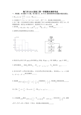 海门市2014届高三第一学期期末调研考试