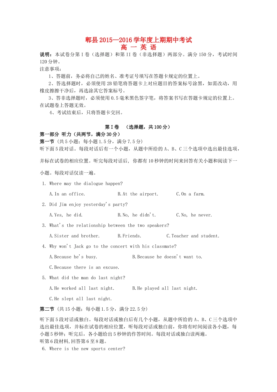 四川省郫县高一英语上学期期中试卷_第1页