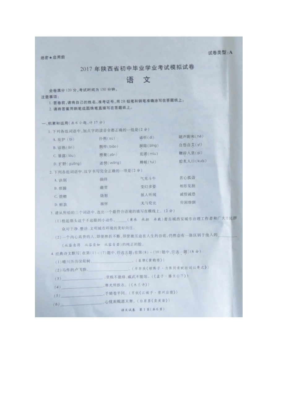 初中语文毕业学业考试模拟试题(扫描版，无答案) 试题_第1页