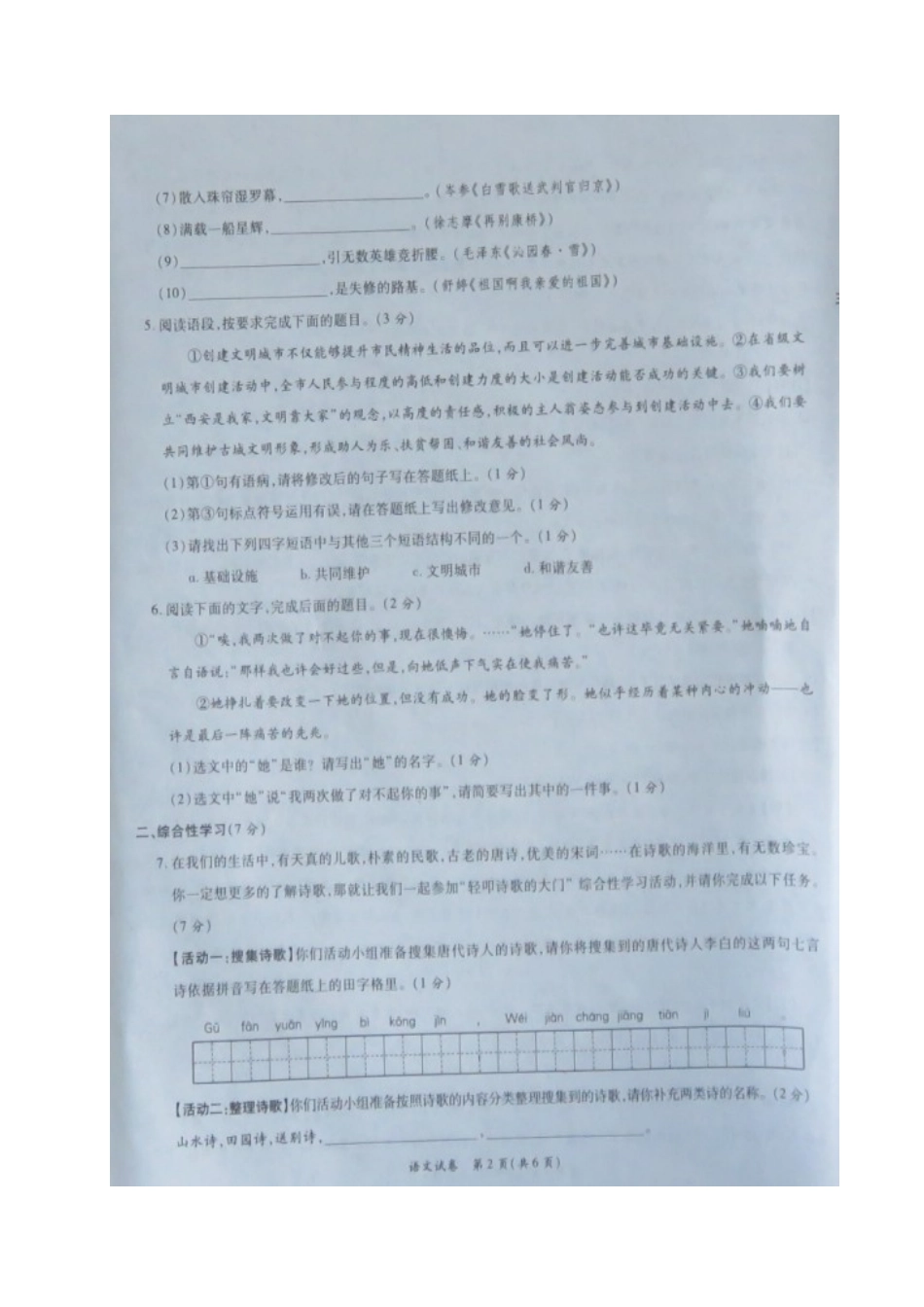 初中语文毕业学业考试模拟试题(扫描版，无答案) 试题_第2页