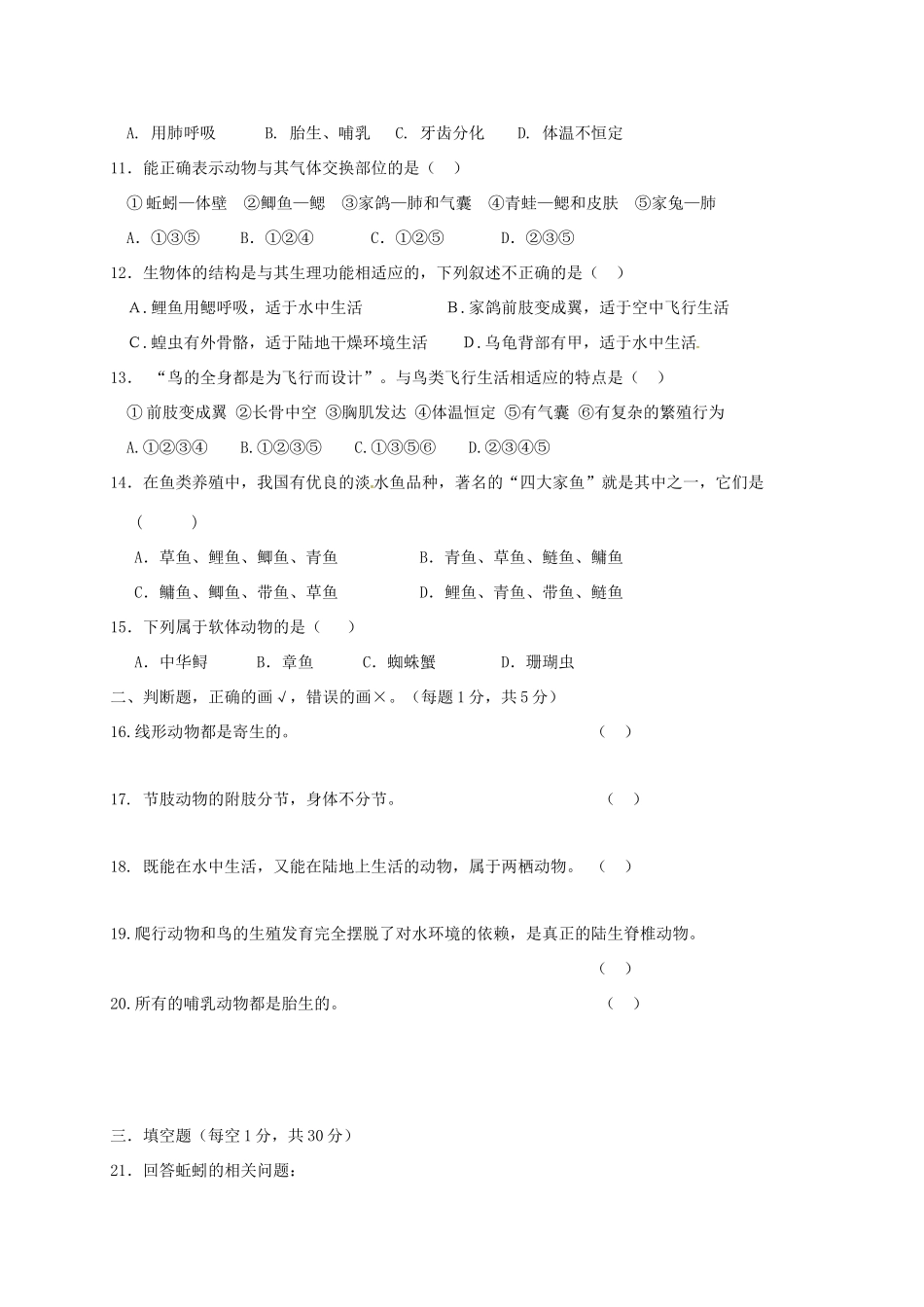 四川省凉山彝族自治州 八年级生物10月月考试卷 新人教版试卷_第2页