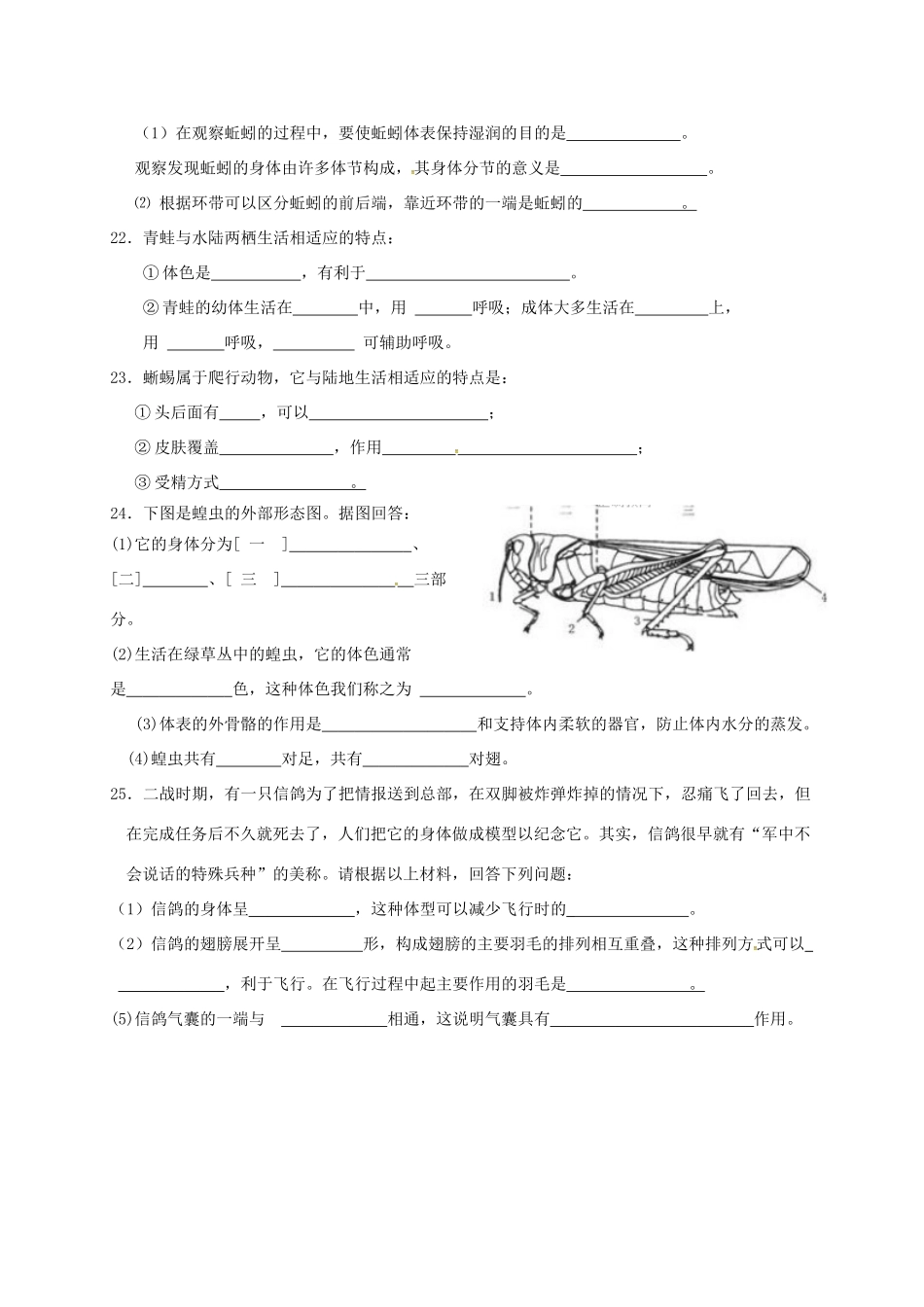 四川省凉山彝族自治州 八年级生物10月月考试卷 新人教版试卷_第3页