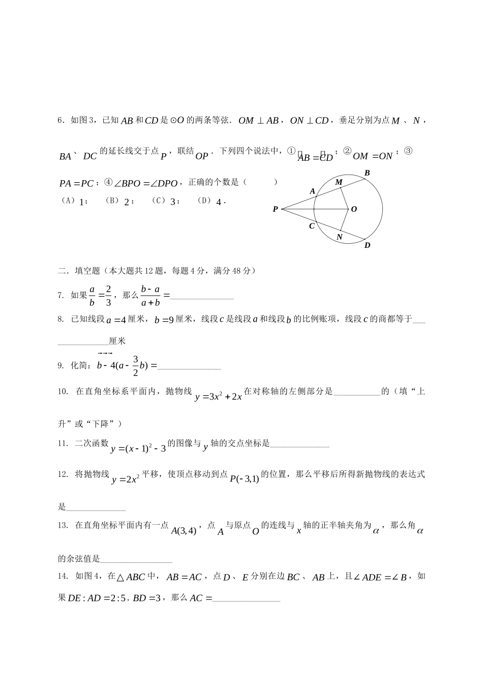 九年级数学上学期质量调研(一模)试卷_第2页