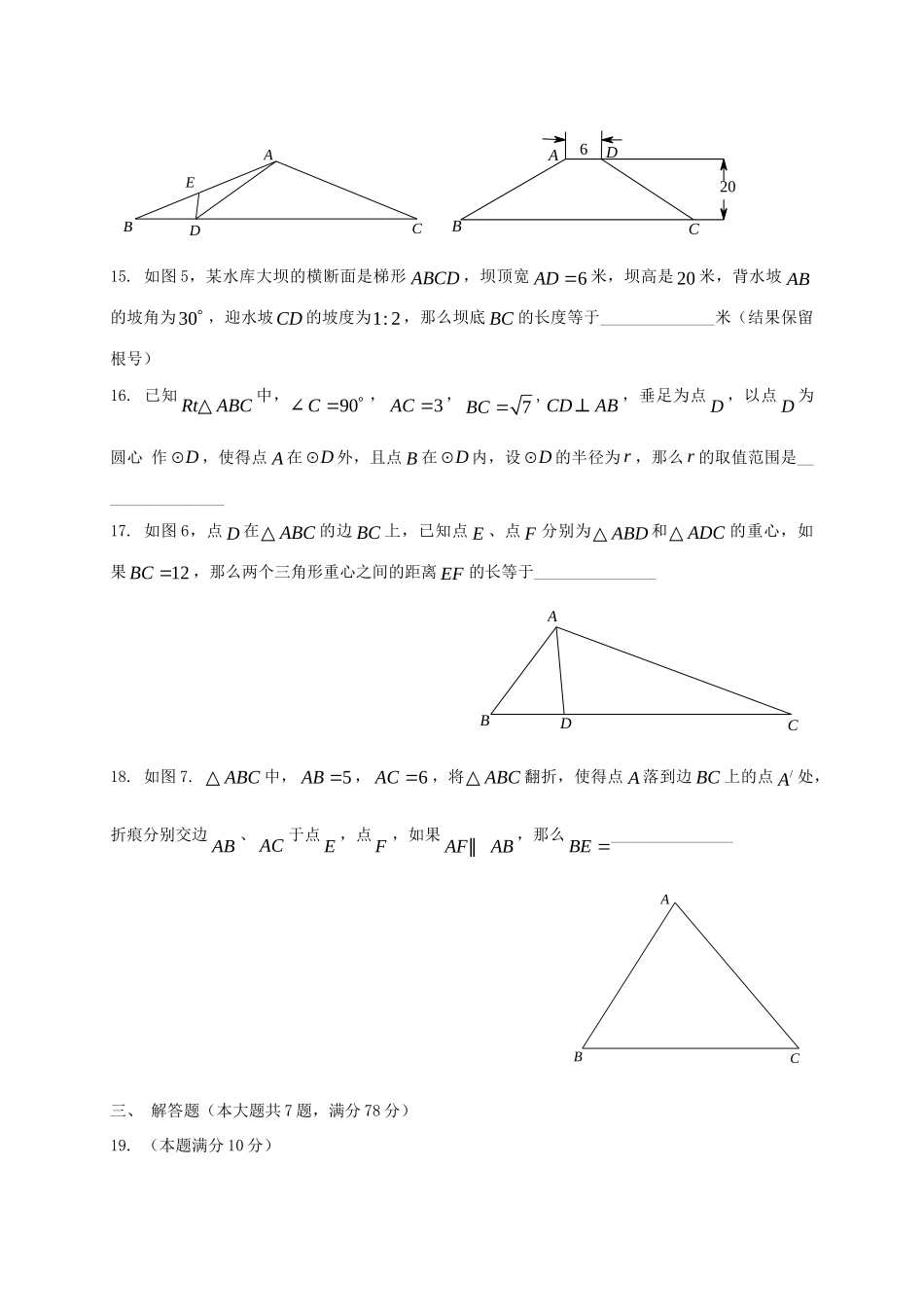 九年级数学上学期质量调研(一模)试卷_第3页