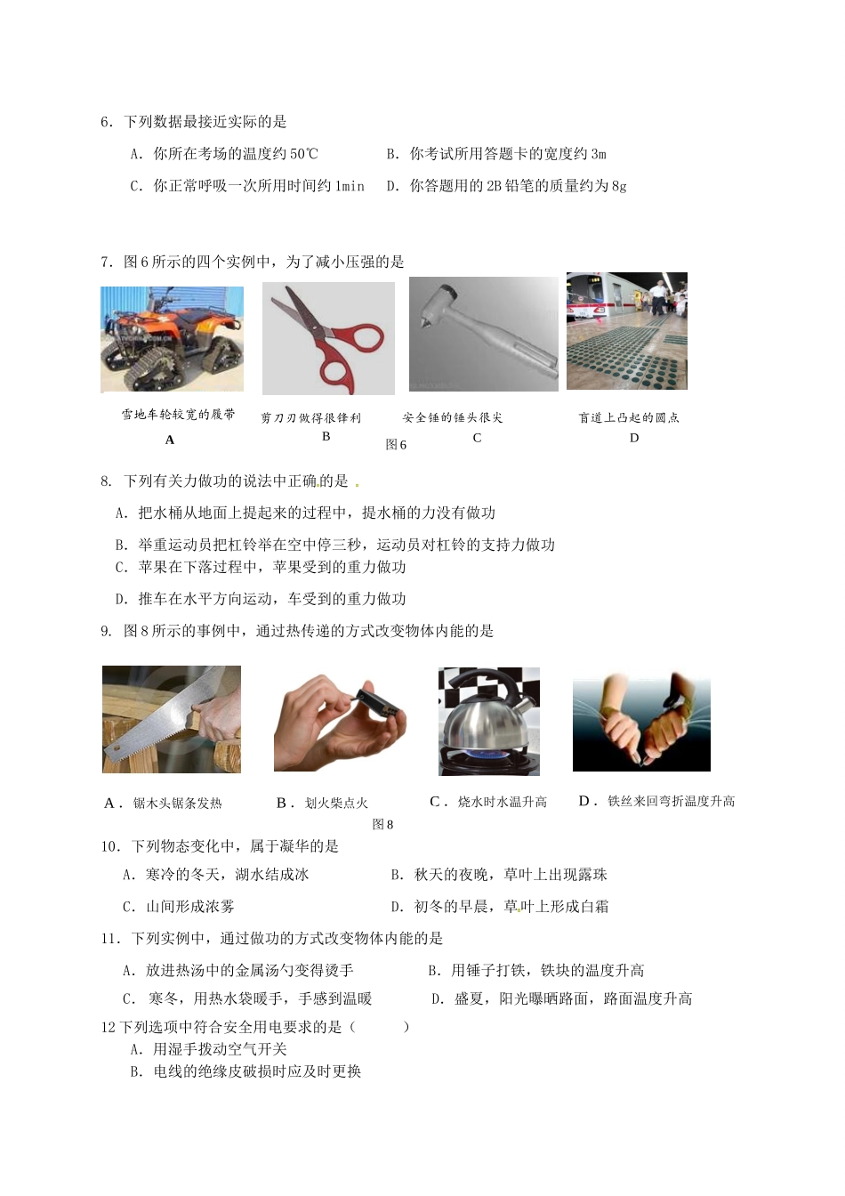 九年级物理4月月测试试卷试卷_第2页