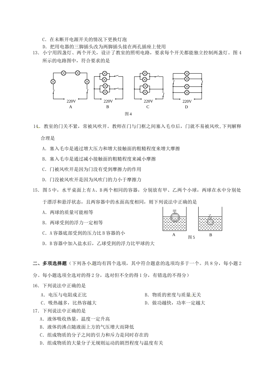 九年级物理4月月测试试卷试卷_第3页