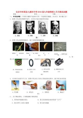 九年级物理4月月测试试卷试卷