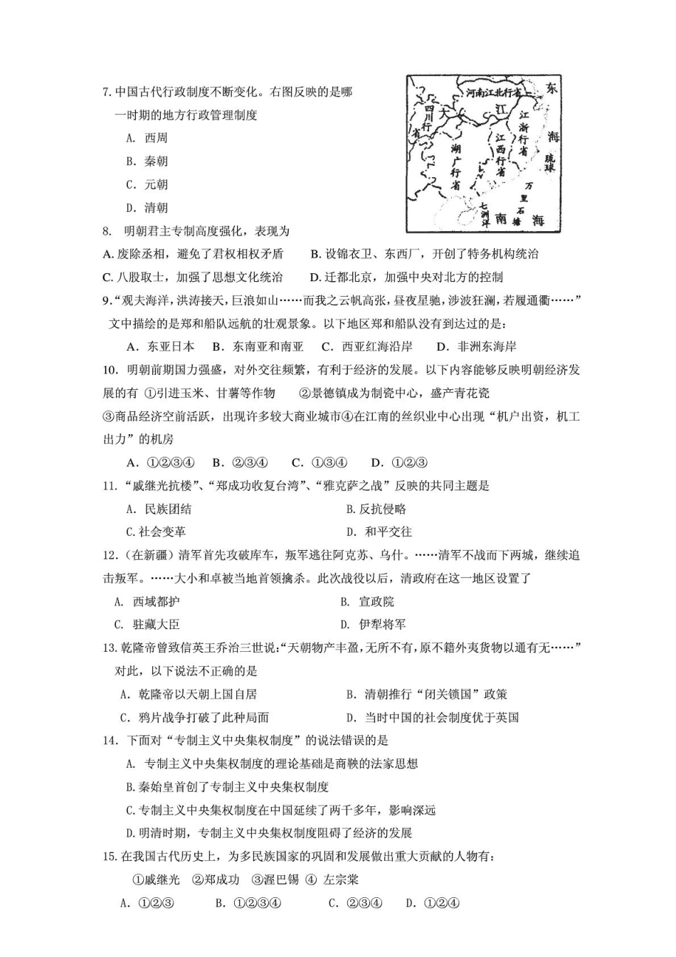 山东省济南26中七年级历史下学期期末考试试卷(pdf) 北师大版试卷_第2页