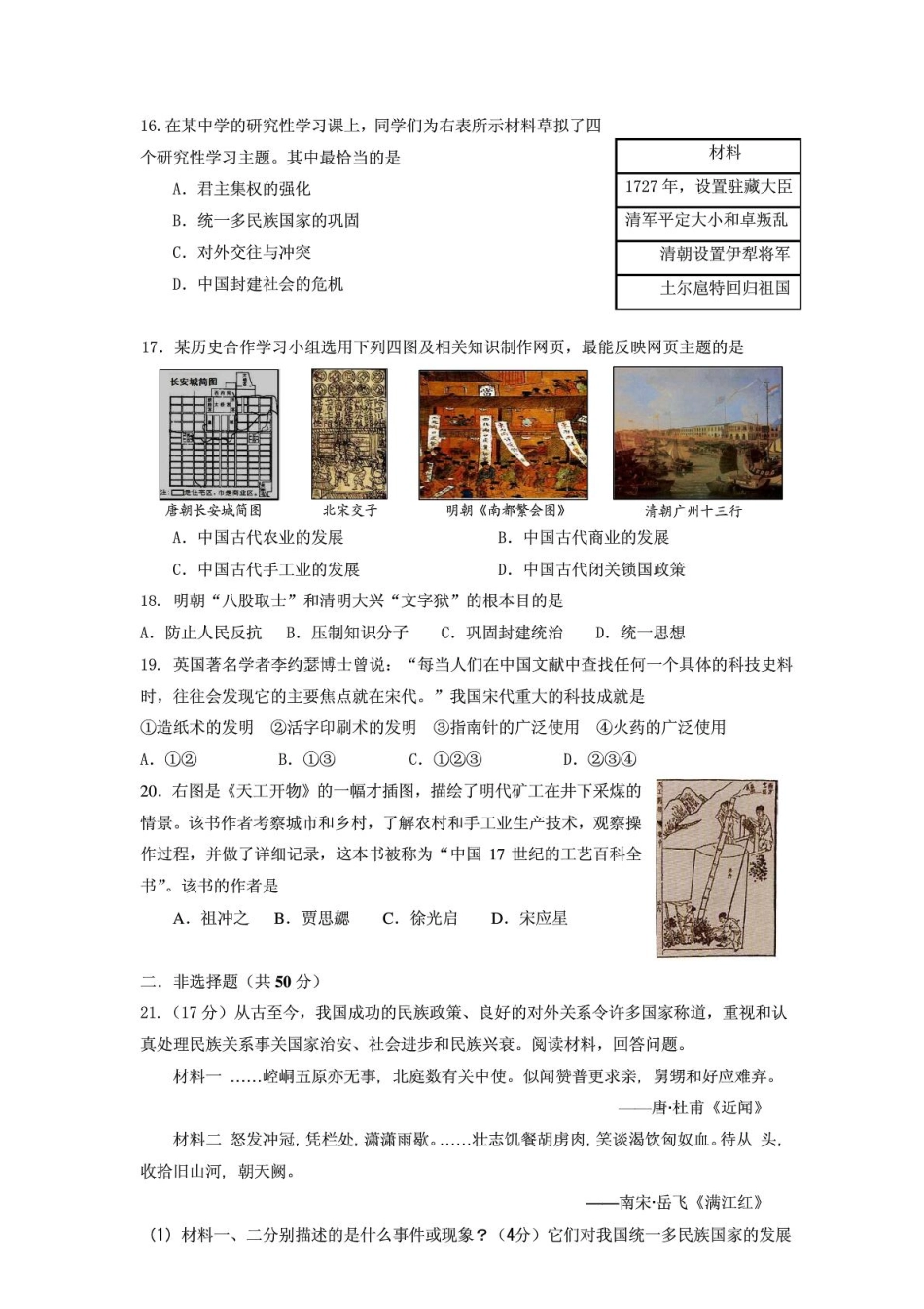 山东省济南26中七年级历史下学期期末考试试卷(pdf) 北师大版试卷_第3页