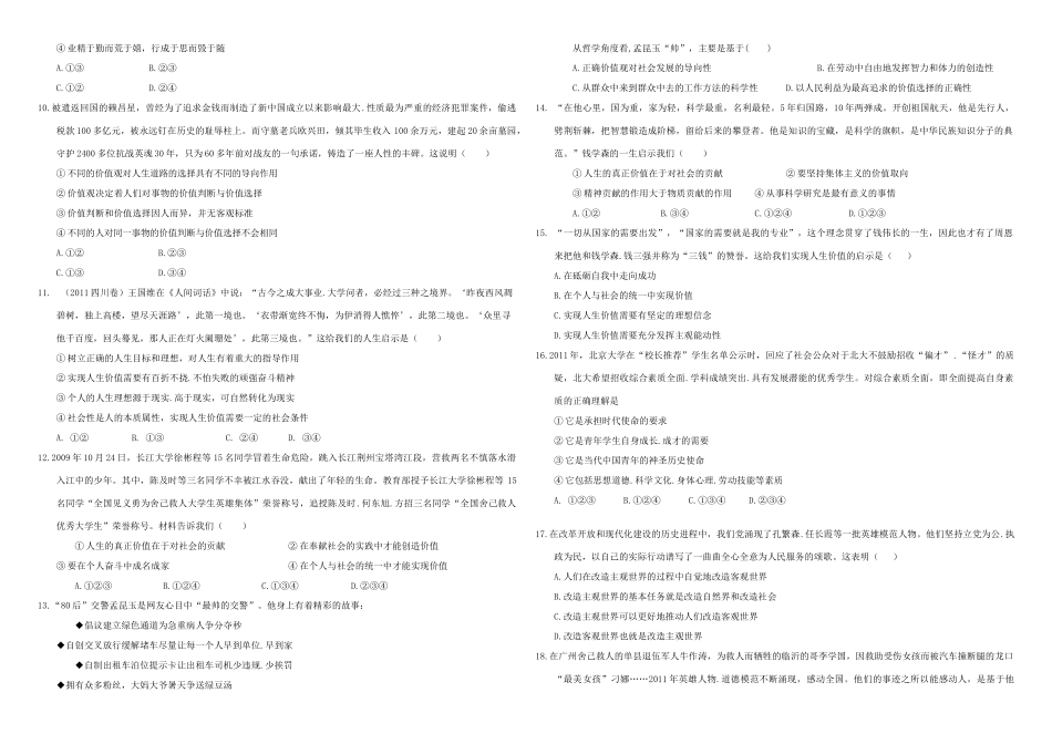 （衡水万卷）高三政治二轮复习 周测卷二十 认识社会与价值选择2-人教版高三全册政治试题_第2页