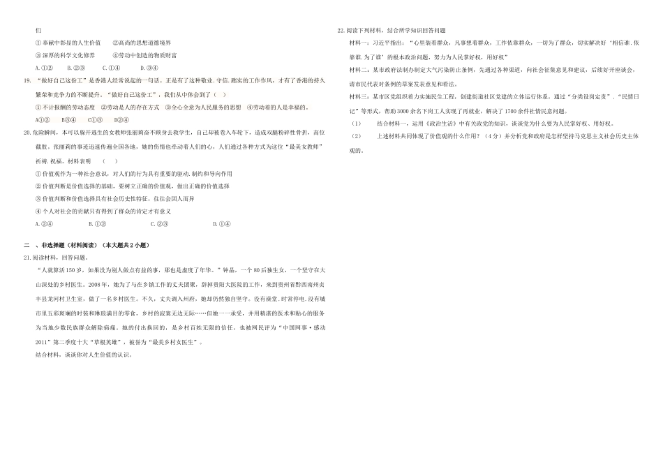 （衡水万卷）高三政治二轮复习 周测卷二十 认识社会与价值选择2-人教版高三全册政治试题_第3页