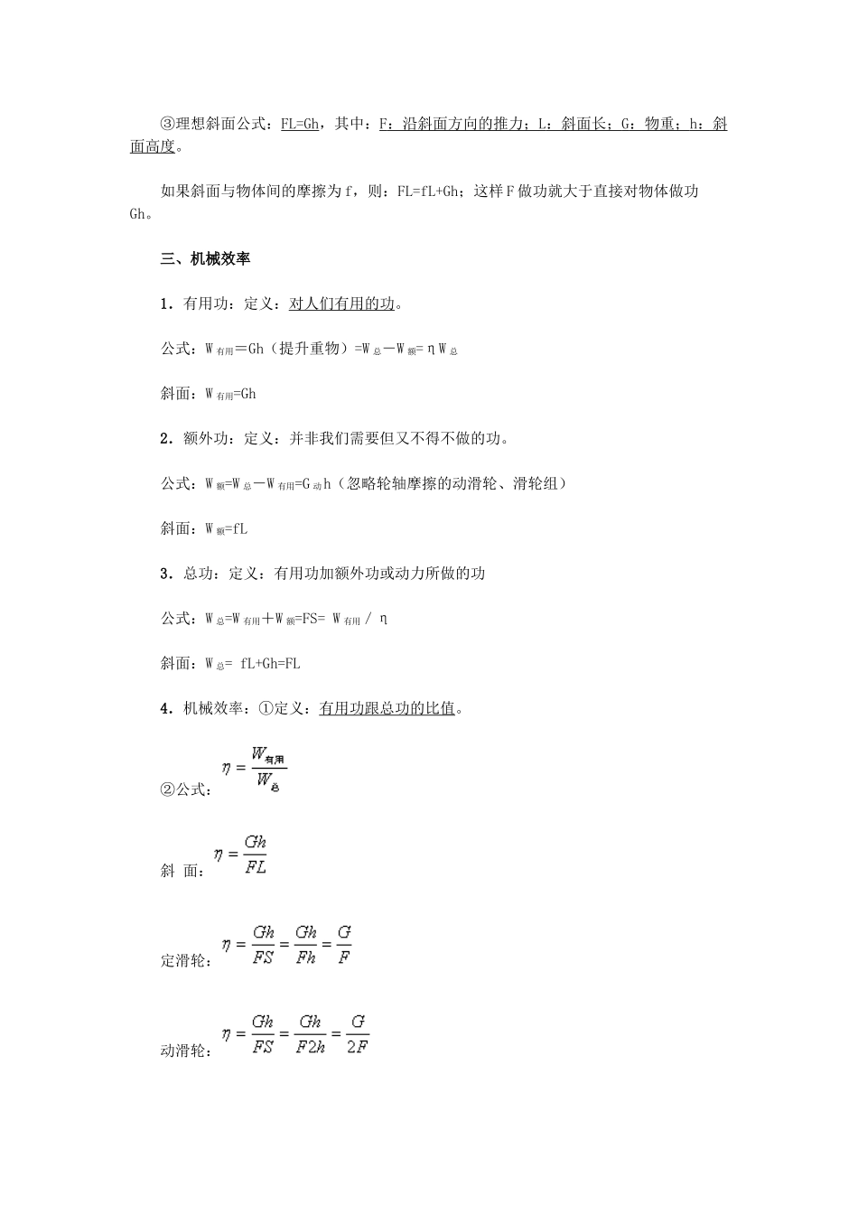 九年级物理 功和机械能复习提纲 人教新课标版试卷_第2页