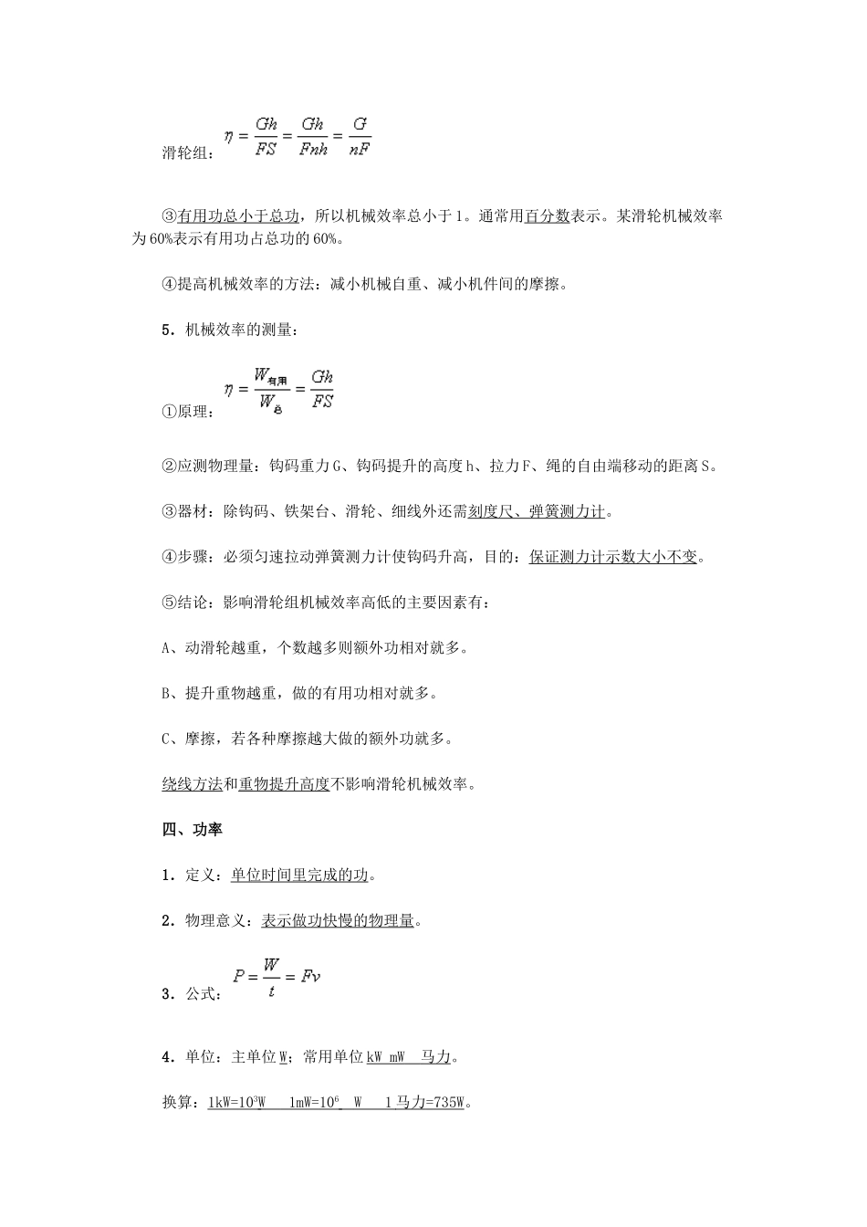 九年级物理 功和机械能复习提纲 人教新课标版试卷_第3页