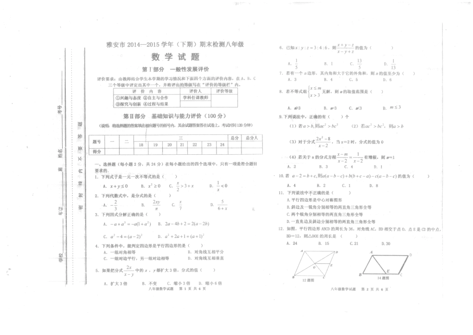 四川省雅安市八年级数学下学期期末考试试卷(PDF版) 新人教版试卷_第1页