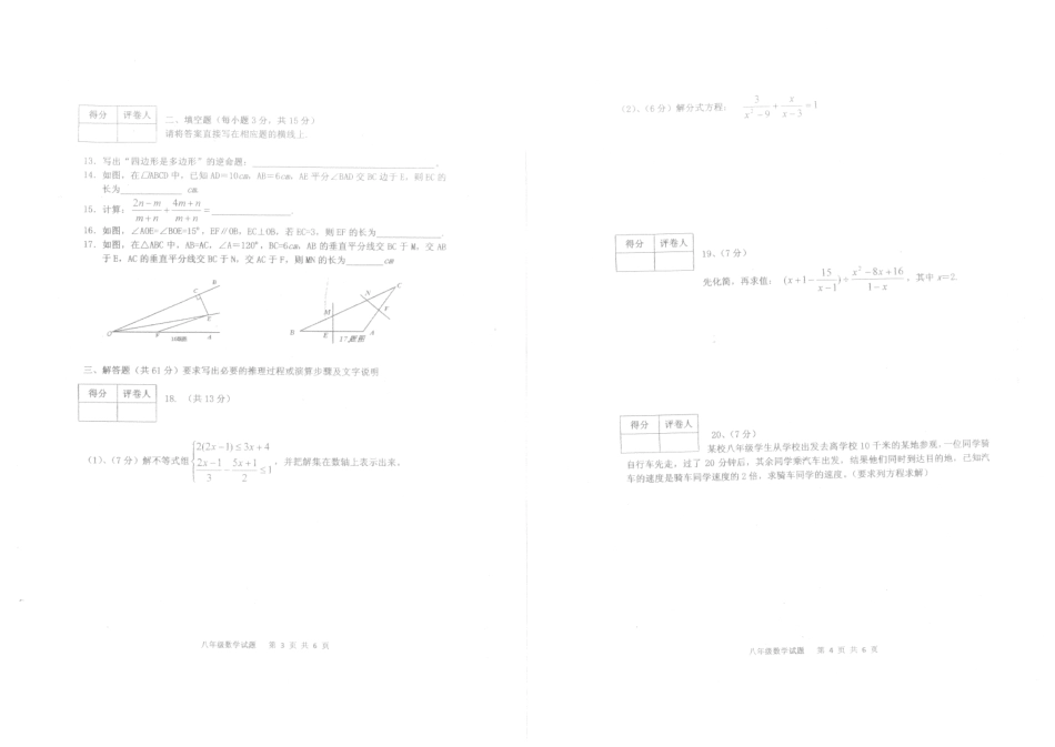 四川省雅安市八年级数学下学期期末考试试卷(PDF版) 新人教版试卷_第2页