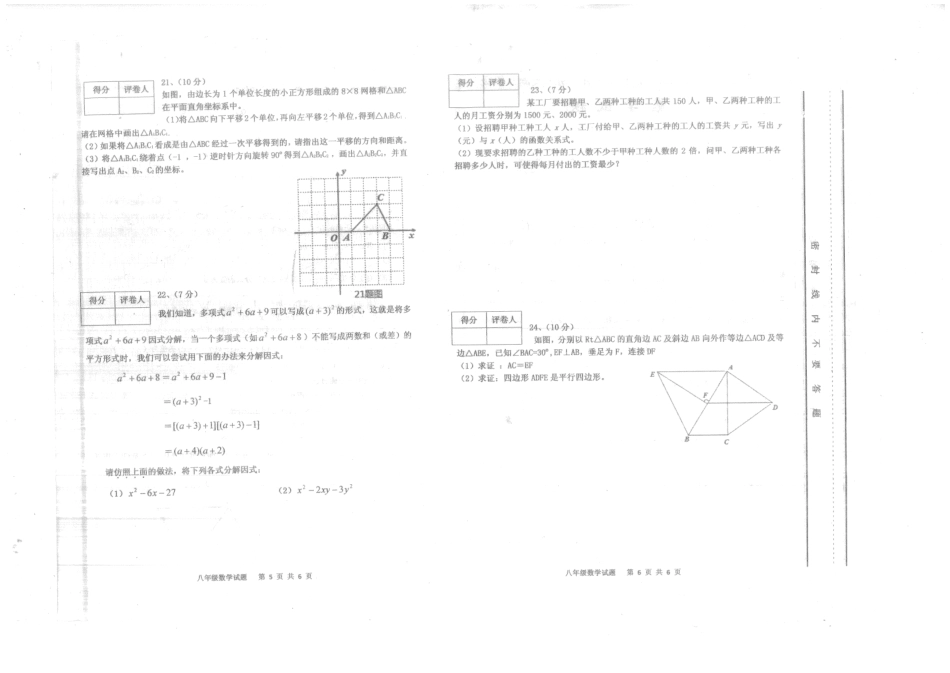 四川省雅安市八年级数学下学期期末考试试卷(PDF版) 新人教版试卷_第3页