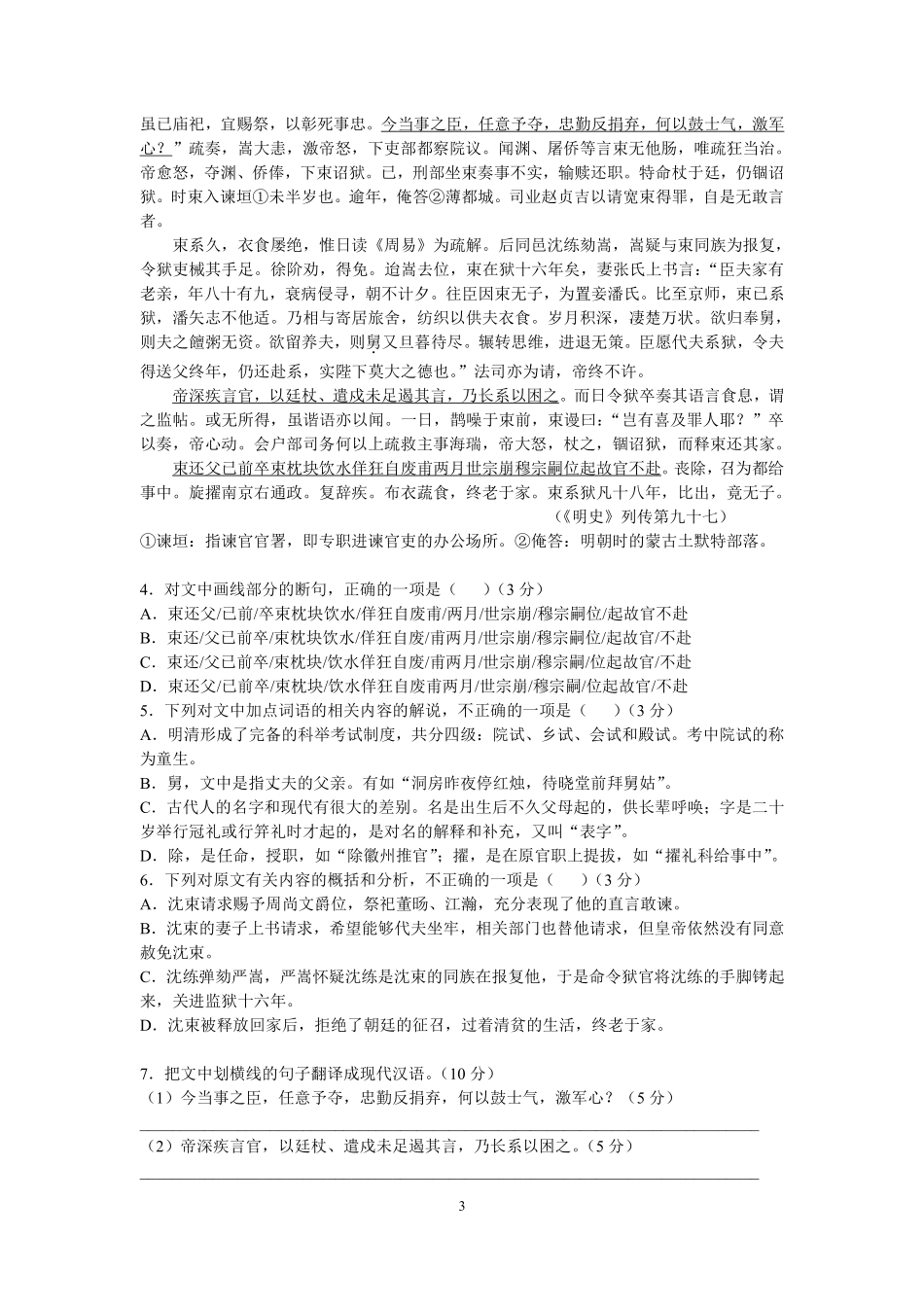 高三语文9月月考试卷PDF试卷_第3页