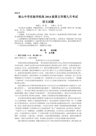 高三语文9月月考试卷PDF试卷