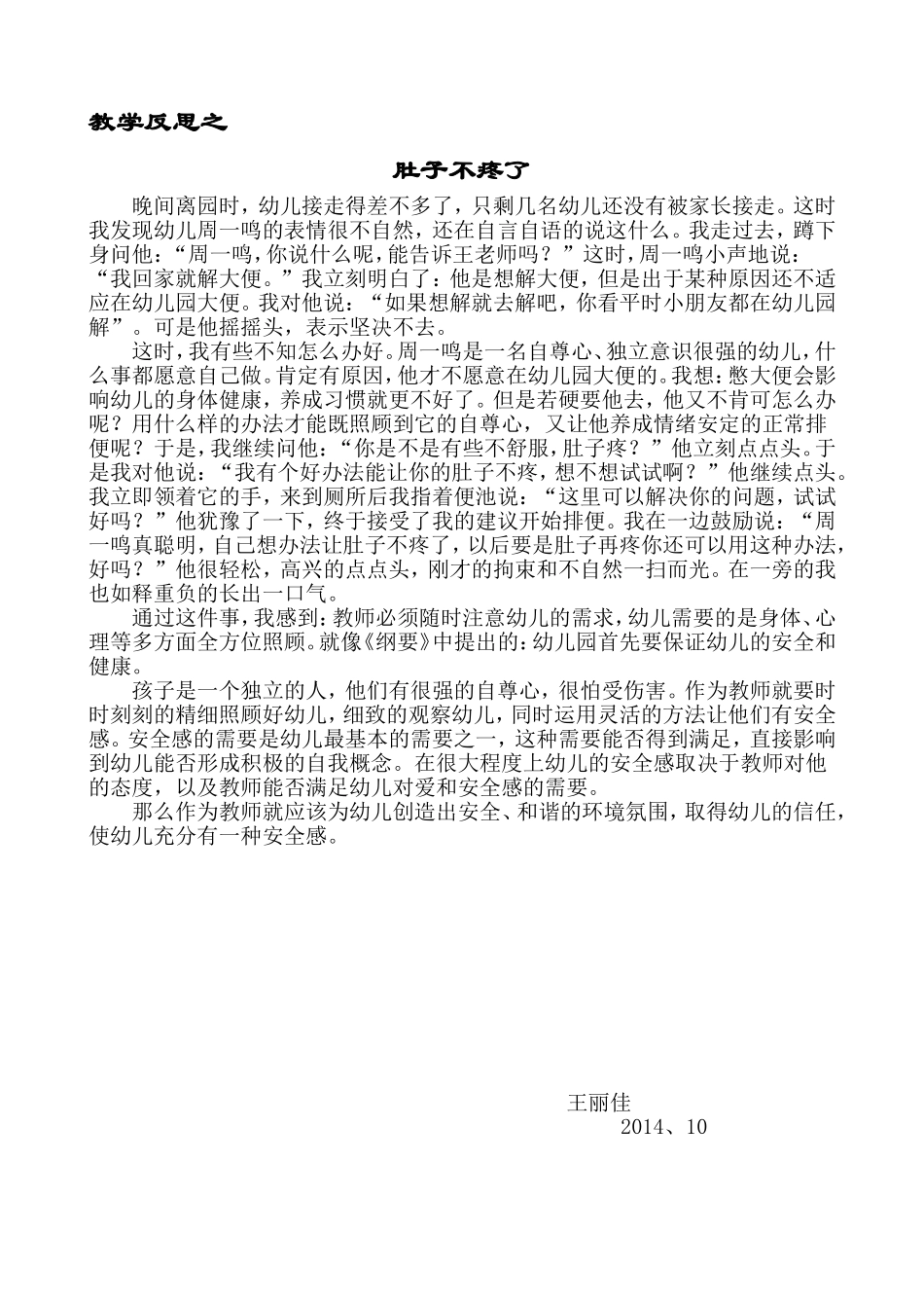 我的肚子不疼了_第1页