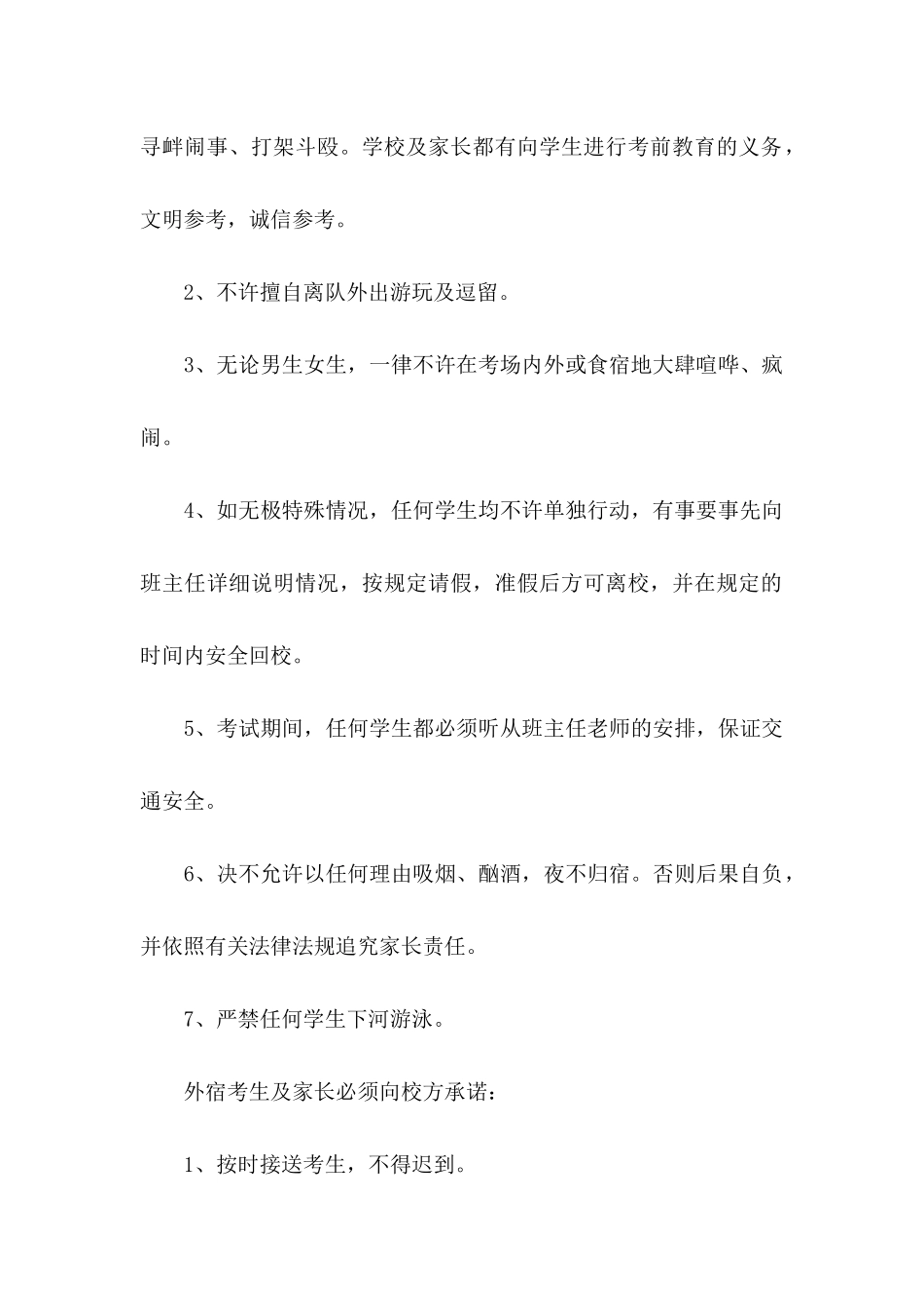 中考安全责任承诺书_第2页