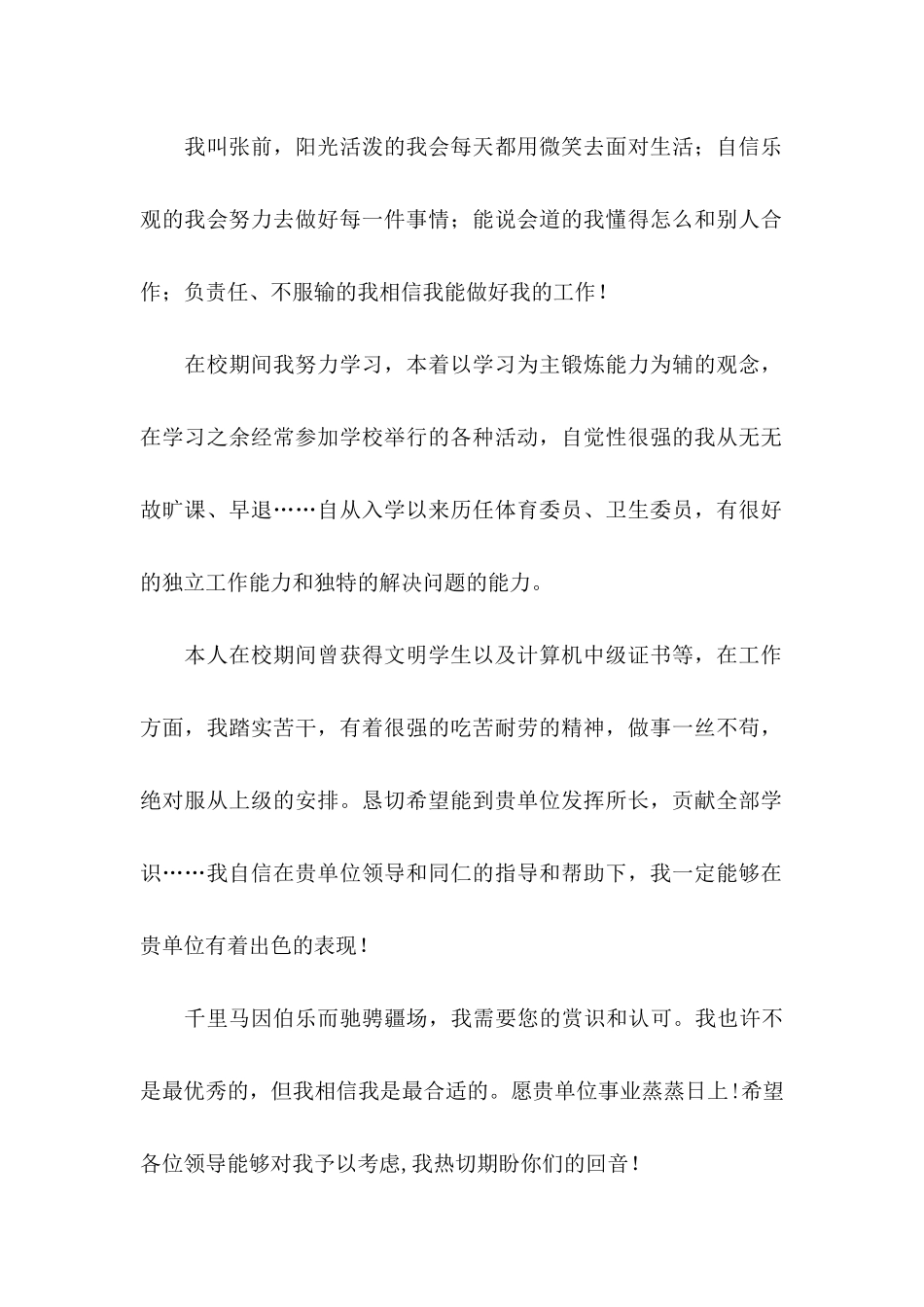 中专生自荐信汇总9篇_第2页