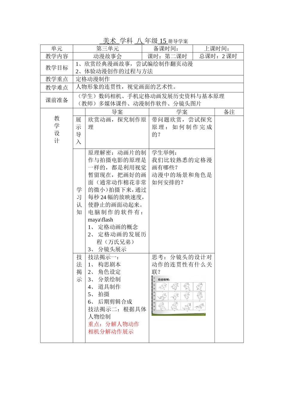 第五课动漫故事会2_第1页