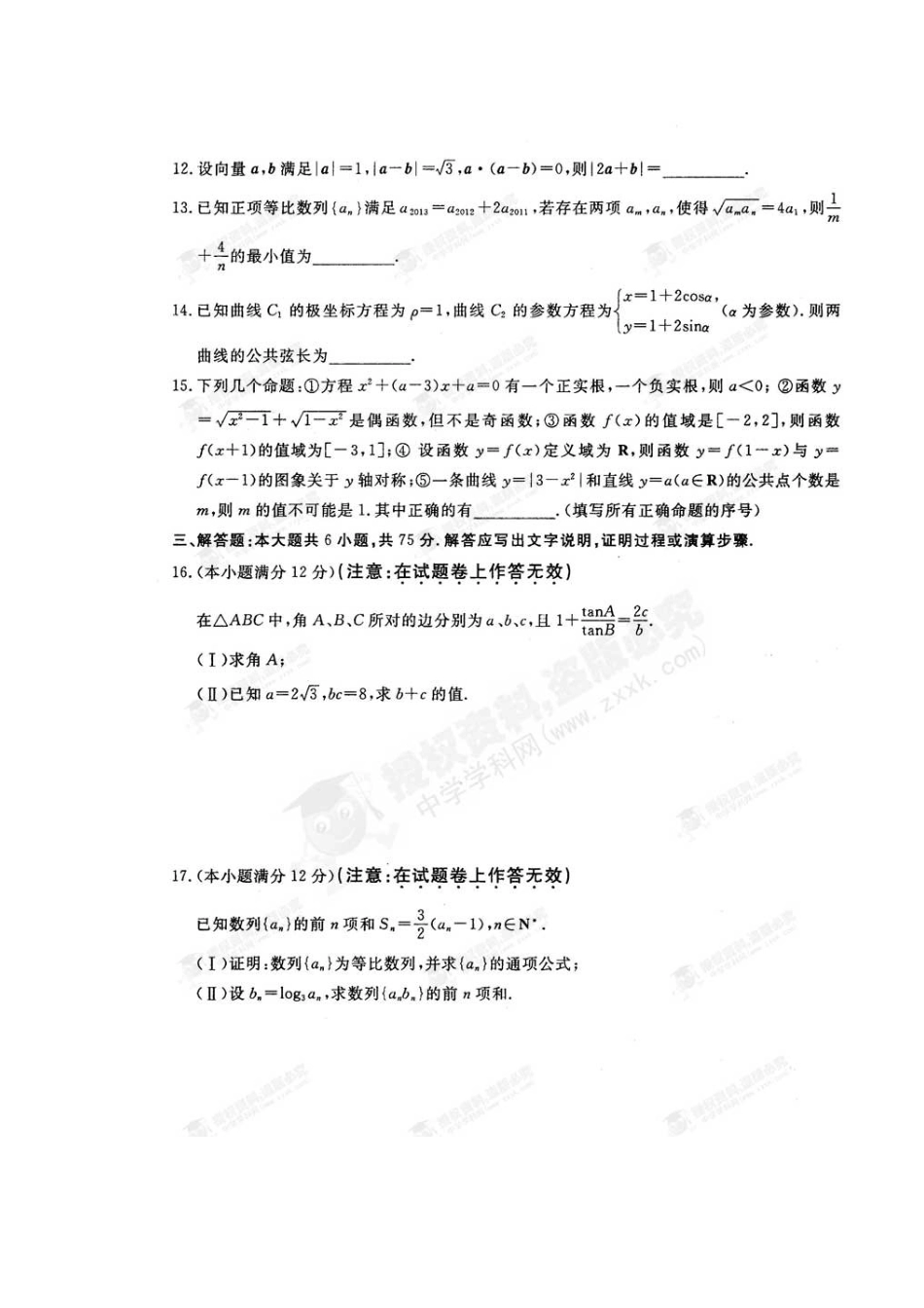 安徽省安庆市高三数学下学期第五周周练试卷 理试卷_第3页