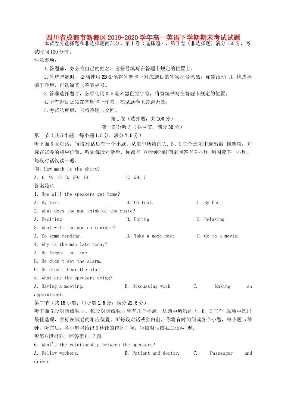 四川省成都市新都区高一英语下学期期末考试试卷_第1页