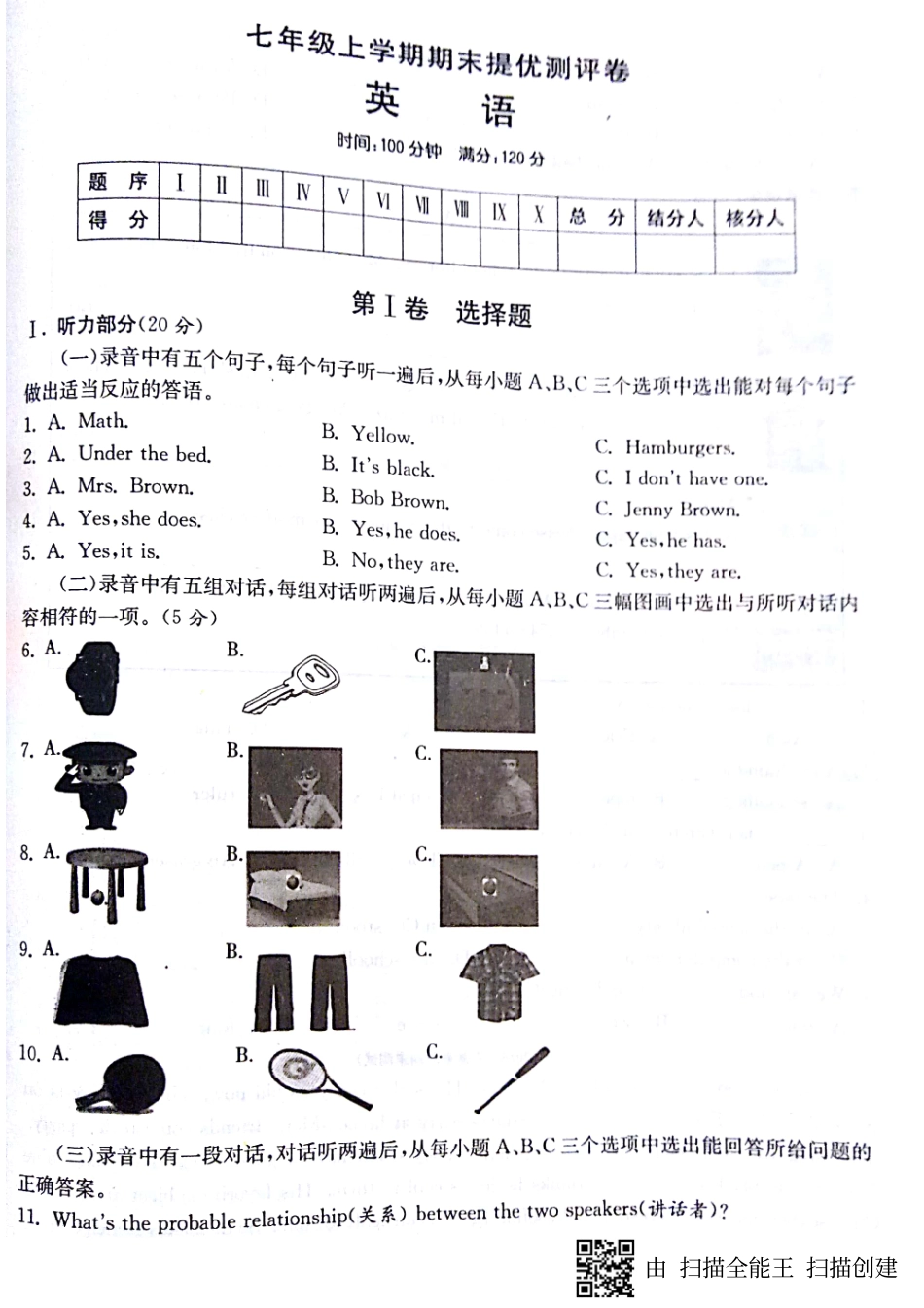 山东省济宁市梁山县七年级英语上学期期末综合提优测评试卷(pdf，无答案) 人教新目标版试卷_第1页