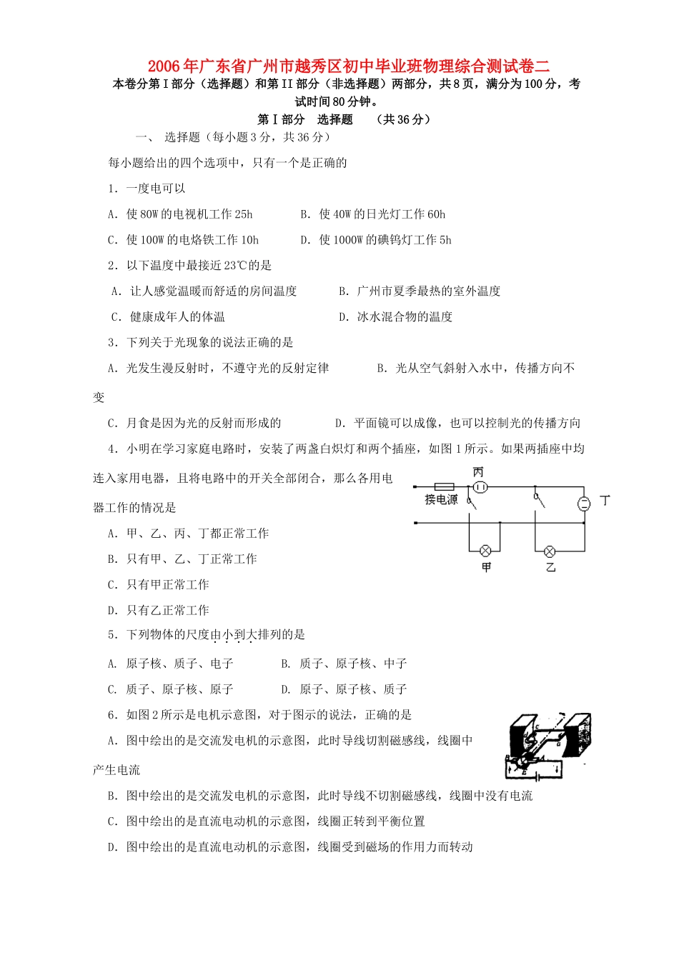 初中毕业班物理综合测试卷二 试题_第1页