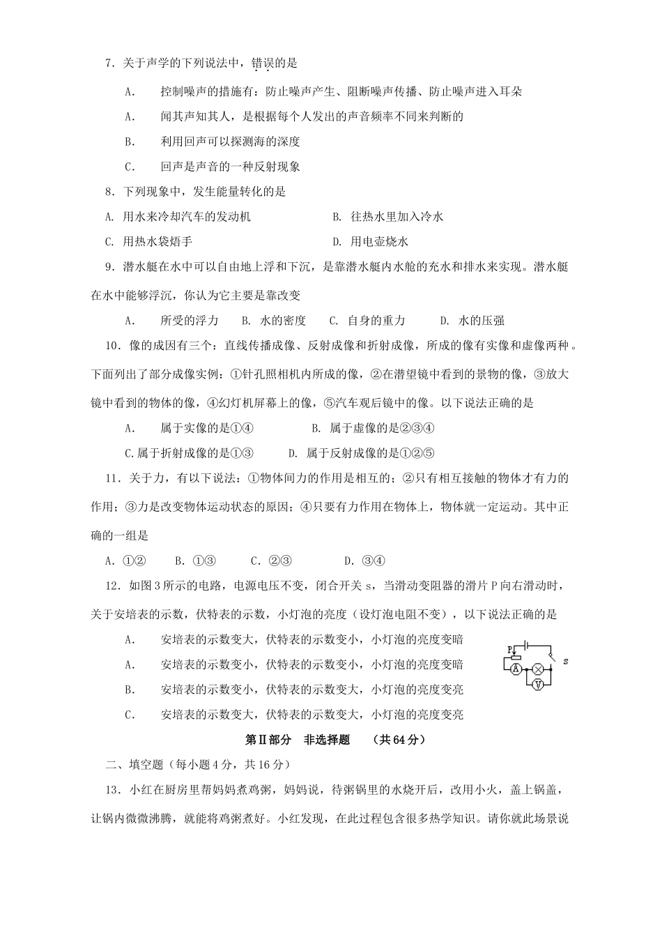 初中毕业班物理综合测试卷二 试题_第2页