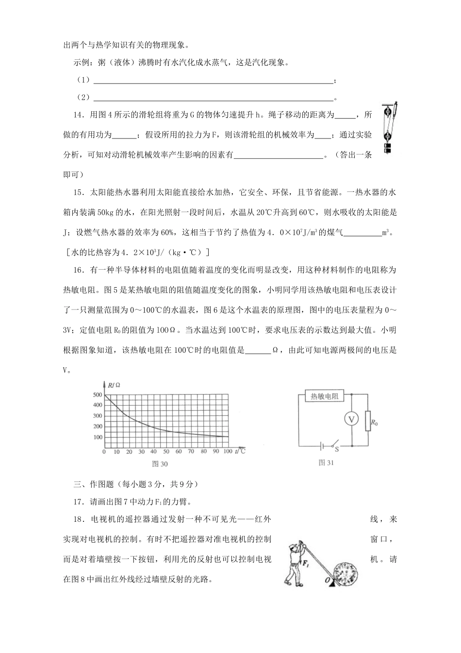 初中毕业班物理综合测试卷二 试题_第3页