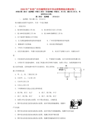初中毕业班物理综合测试卷二 试题