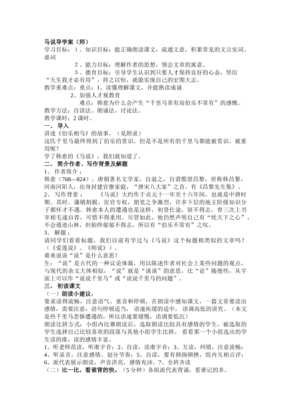 (部编)初中语文人教2011课标版七年级下册《孔乙己》公开课ppt课件(45页)-(2)_第1页