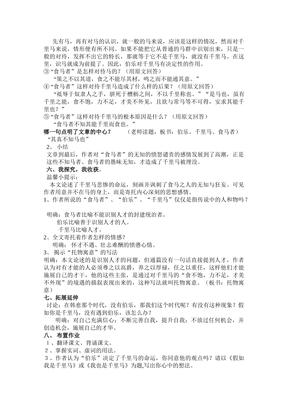 (部编)初中语文人教2011课标版七年级下册《孔乙己》公开课ppt课件(45页)-(2)_第3页