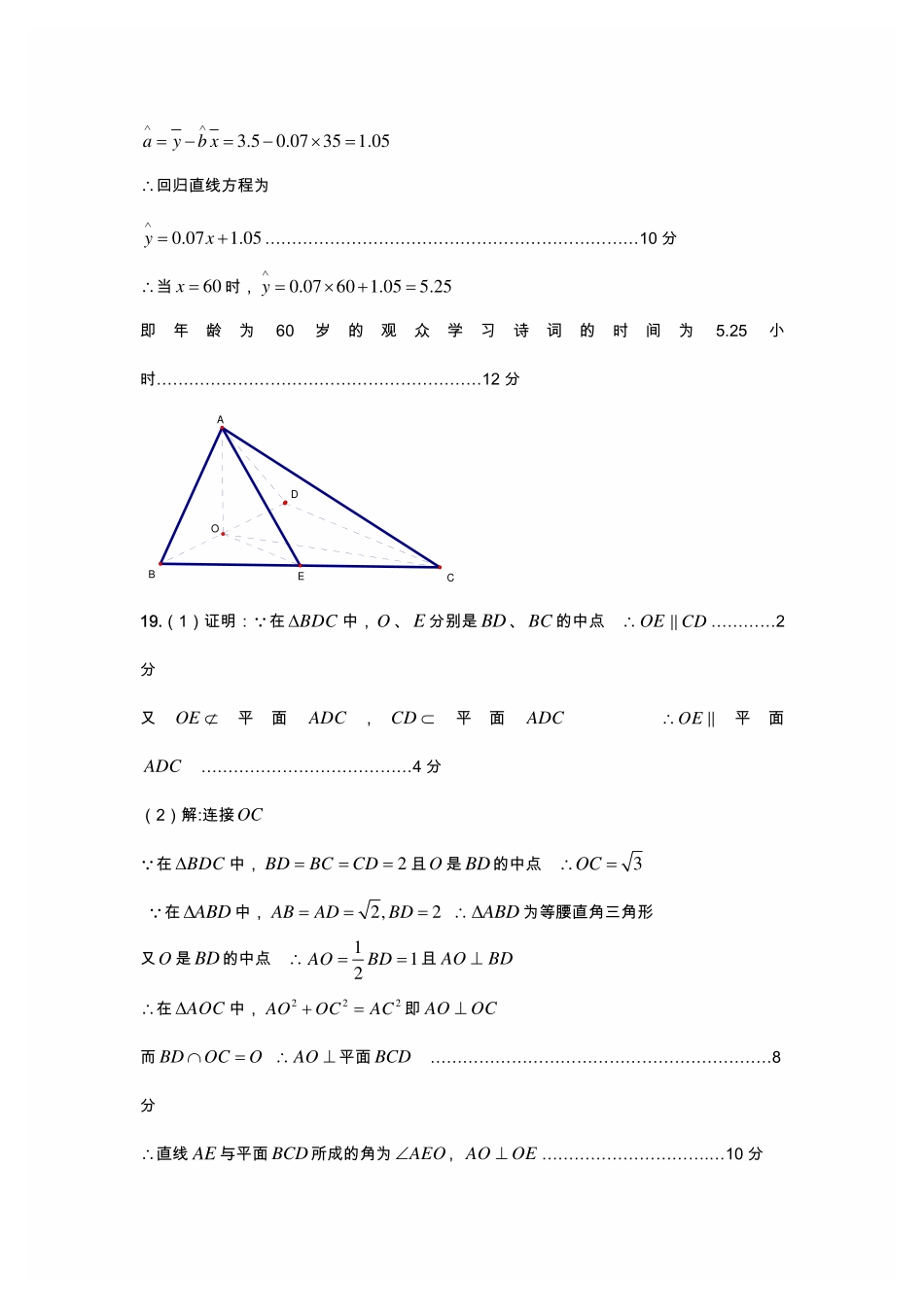 四川省凉山州高三数学第三次诊断性测试试卷 文(PDF)答案 四川省凉山州届高三数学第三次诊断性测试试卷 文(PDF) 四川省凉山州届高三数学第三次诊断性测试试卷 文(PDF)_第3页