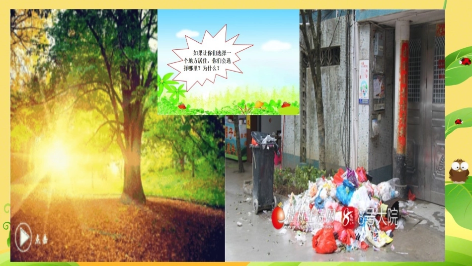 10清新空气是个宝-(2)_第2页