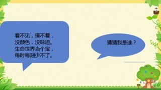 10清新空气是个宝-(2)