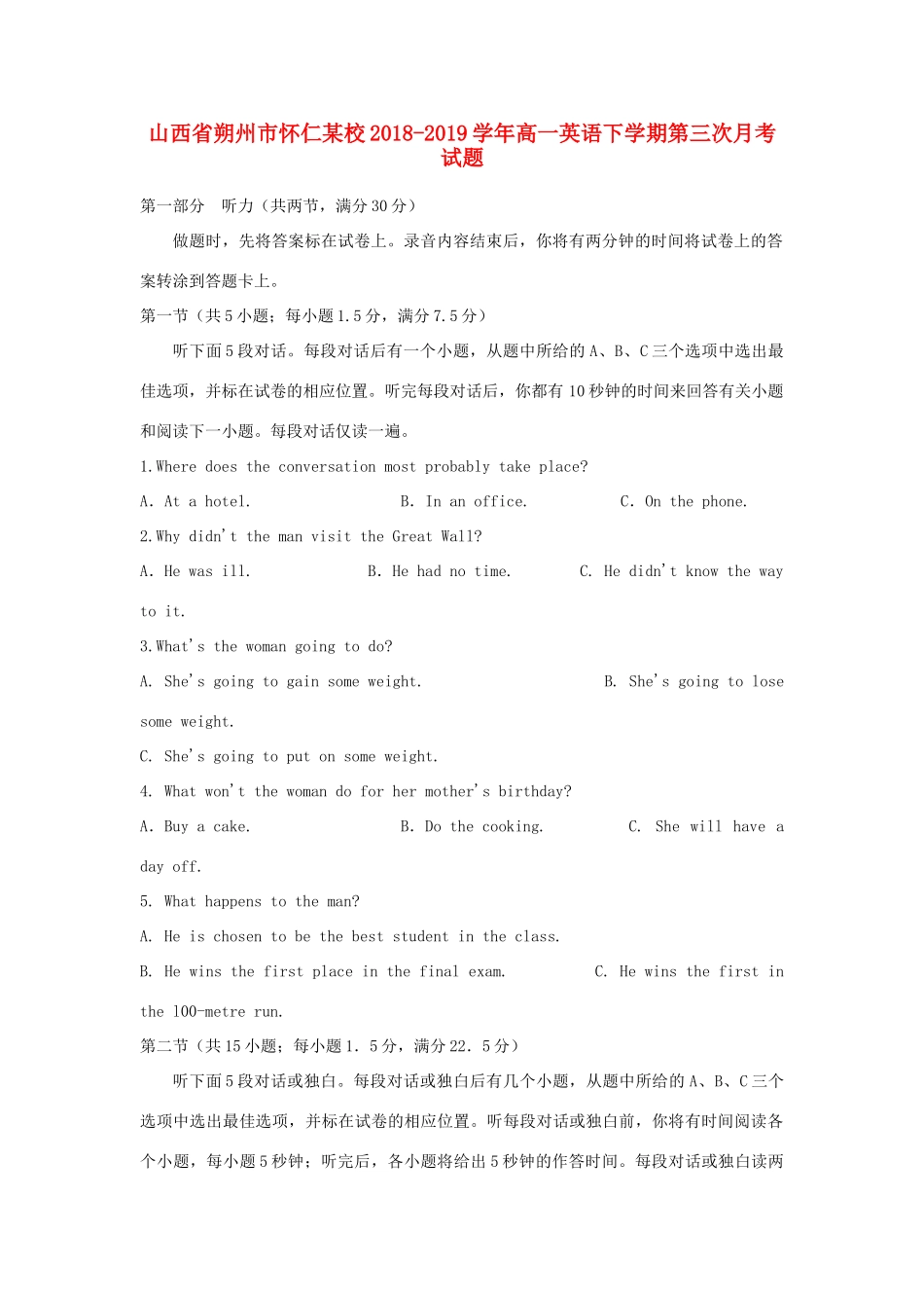 山西省朔州市怀仁某校高一英语下学期第三次月考试卷_第1页